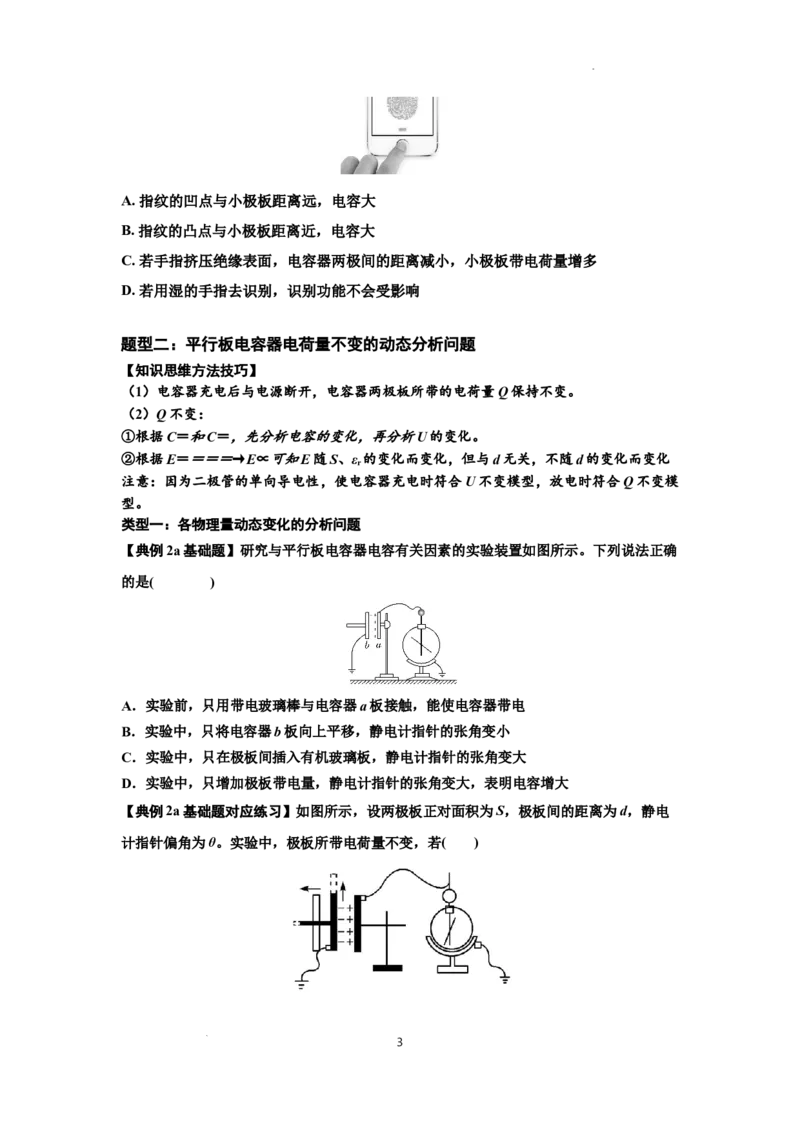 知识点67：电容器（原卷版）_04高考物理_新高考复习资料_2024新高考复习资料_一轮复习资料_基础版2024届高考物理一轮复习讲义及对应练习_知识点67：电容器基础版