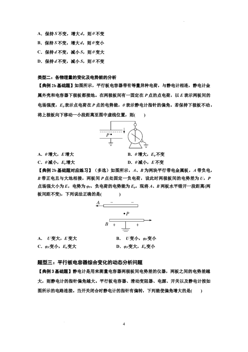 知识点67：电容器（原卷版）_04高考物理_新高考复习资料_2024新高考复习资料_一轮复习资料_基础版2024届高考物理一轮复习讲义及对应练习_知识点67：电容器基础版