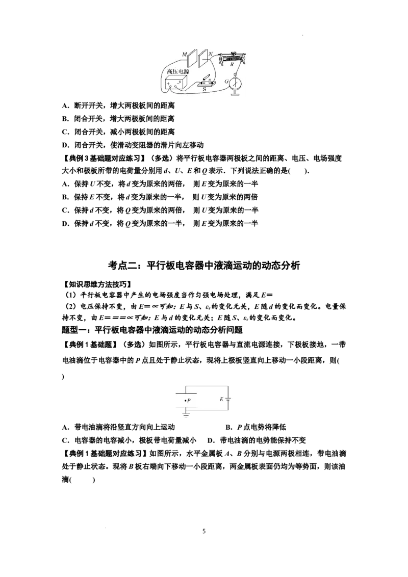 知识点67：电容器（原卷版）_04高考物理_新高考复习资料_2024新高考复习资料_一轮复习资料_基础版2024届高考物理一轮复习讲义及对应练习_知识点67：电容器基础版