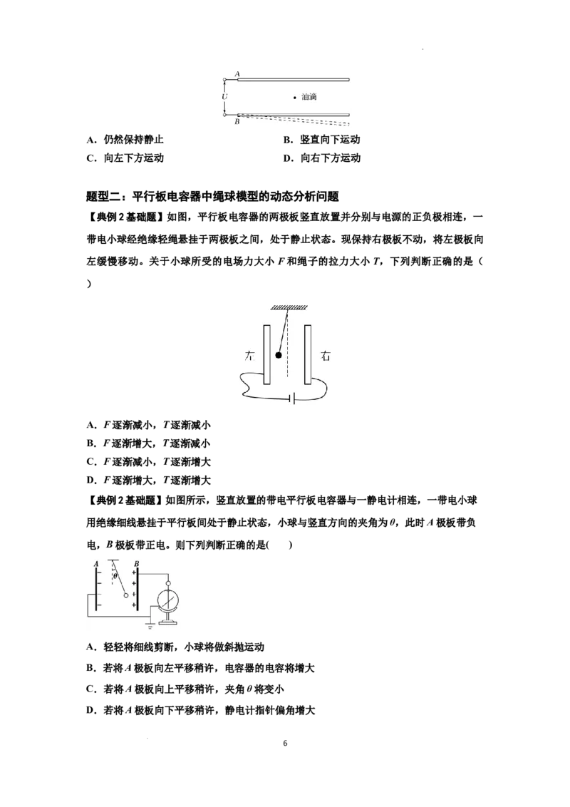 知识点67：电容器（原卷版）_04高考物理_新高考复习资料_2024新高考复习资料_一轮复习资料_基础版2024届高考物理一轮复习讲义及对应练习_知识点67：电容器基础版