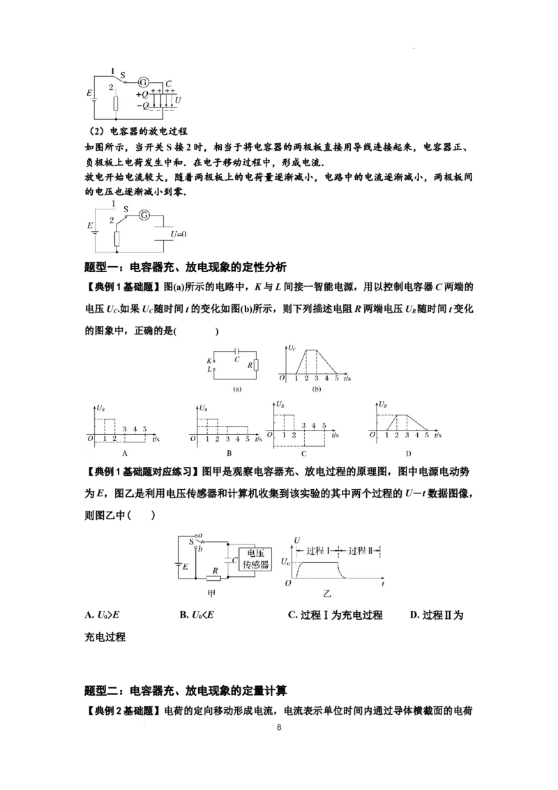 知识点67：电容器（原卷版）_04高考物理_新高考复习资料_2024新高考复习资料_一轮复习资料_基础版2024届高考物理一轮复习讲义及对应练习_知识点67：电容器基础版