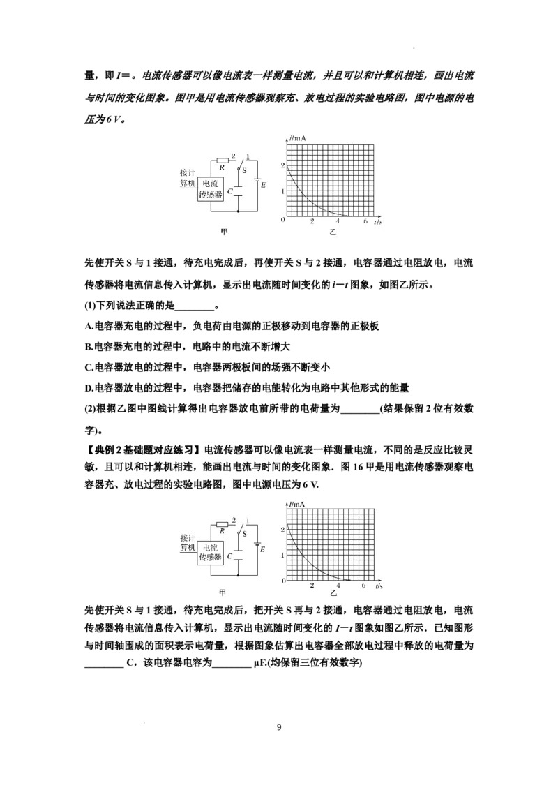 知识点67：电容器（原卷版）_04高考物理_新高考复习资料_2024新高考复习资料_一轮复习资料_基础版2024届高考物理一轮复习讲义及对应练习_知识点67：电容器基础版