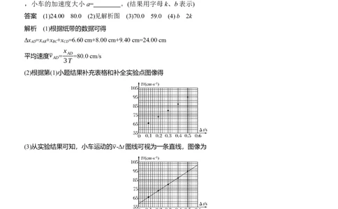第一篇　专题六　第16讲　力学实验_04高考物理_2025年新高考资料_二轮复习_2025年高考物理大二轮_2025物理二轮专题复习教师用书Word版文档_第一篇　专题复习