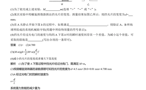 第一篇　专题六　第16讲　力学实验_04高考物理_2025年新高考资料_二轮复习_2025年高考物理大二轮_2025物理二轮专题复习教师用书Word版文档_第一篇　专题复习
