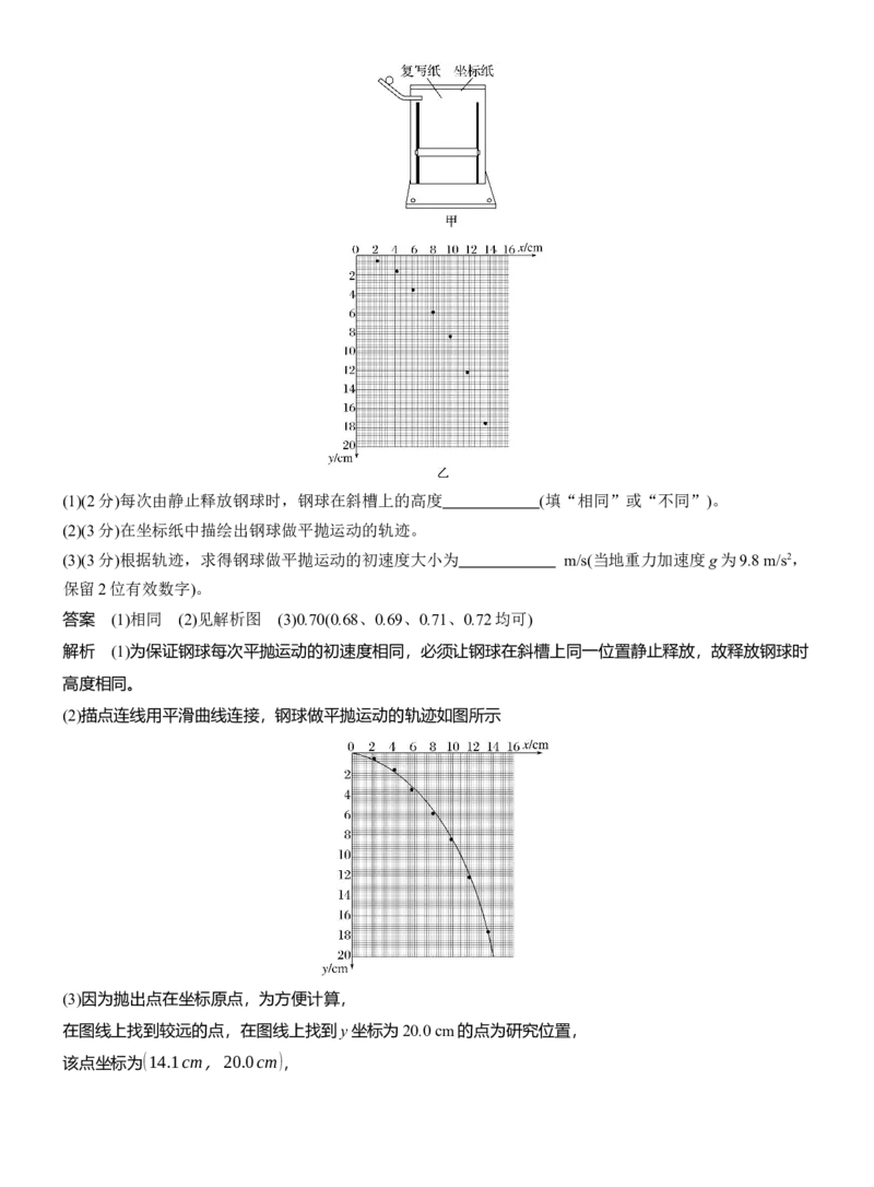 第一篇　专题六　第16讲　力学实验_04高考物理_2025年新高考资料_二轮复习_2025年高考物理大二轮_2025物理二轮专题复习教师用书Word版文档_第一篇　专题复习