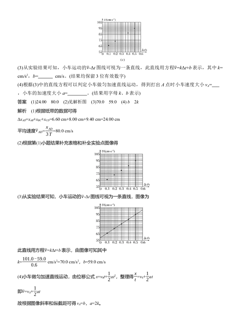第一篇　专题六　第16讲　力学实验_04高考物理_2025年新高考资料_二轮复习_2025年高考物理大二轮_2025物理二轮专题复习教师用书Word版文档_第一篇　专题复习