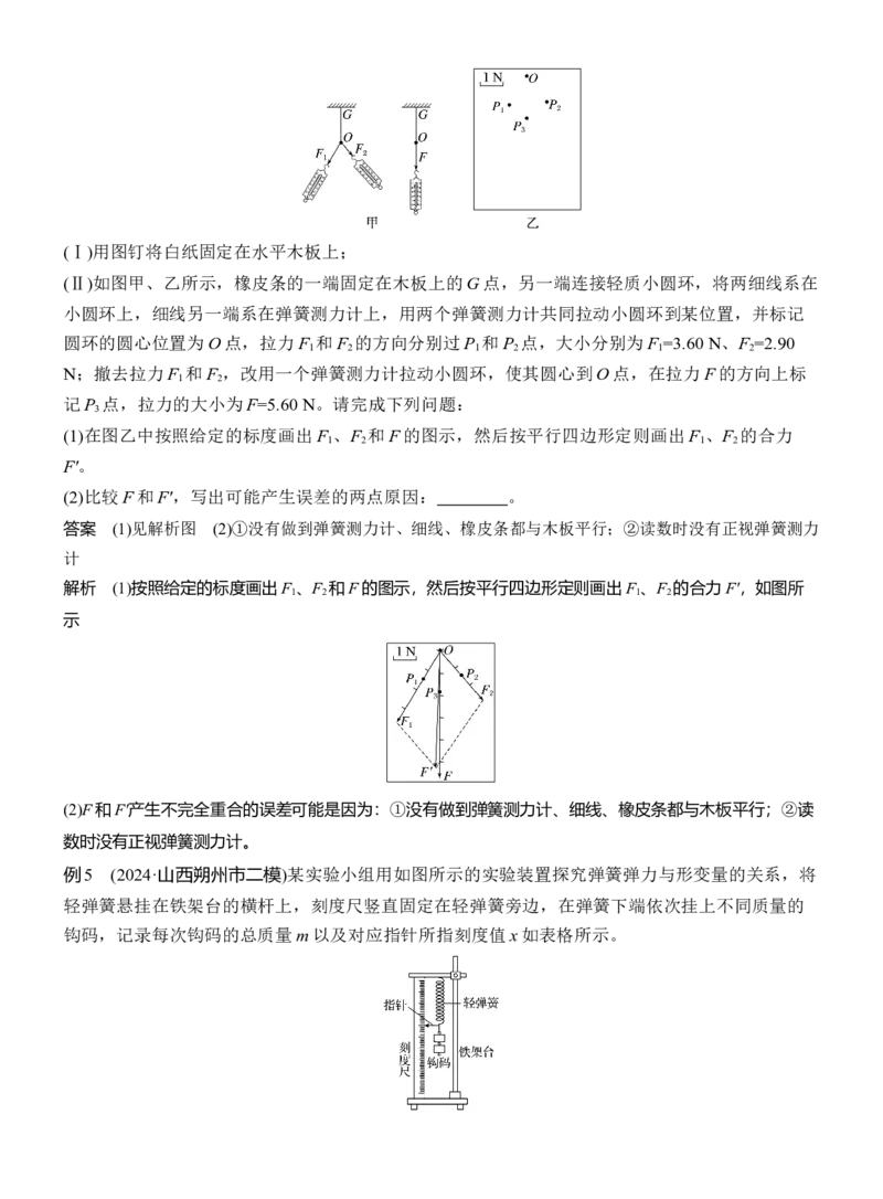 第一篇　专题六　第16讲　力学实验_04高考物理_2025年新高考资料_二轮复习_2025年高考物理大二轮_2025物理二轮专题复习教师用书Word版文档_第一篇　专题复习