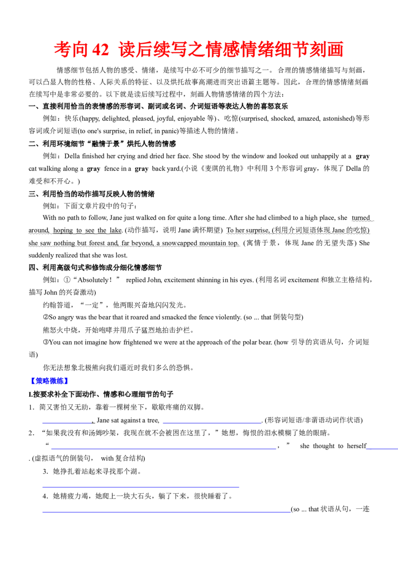 考向42读后续写之情感情绪细节刻画(解析版)-备战2022年高考英语一轮复习考点微专题_03高考英语_新高考复习资料_2022年新高考资料_2022年新高考英语一轮复习