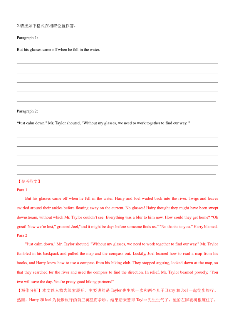 考向42读后续写之情感情绪细节刻画(解析版)-备战2022年高考英语一轮复习考点微专题_03高考英语_新高考复习资料_2022年新高考资料_2022年新高考英语一轮复习