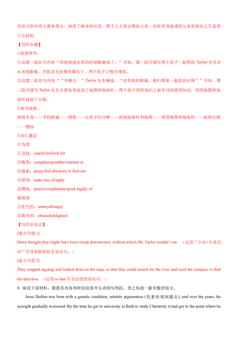 考向42读后续写之情感情绪细节刻画(解析版)-备战2022年高考英语一轮复习考点微专题_03高考英语_新高考复习资料_2022年新高考资料_2022年新高考英语一轮复习