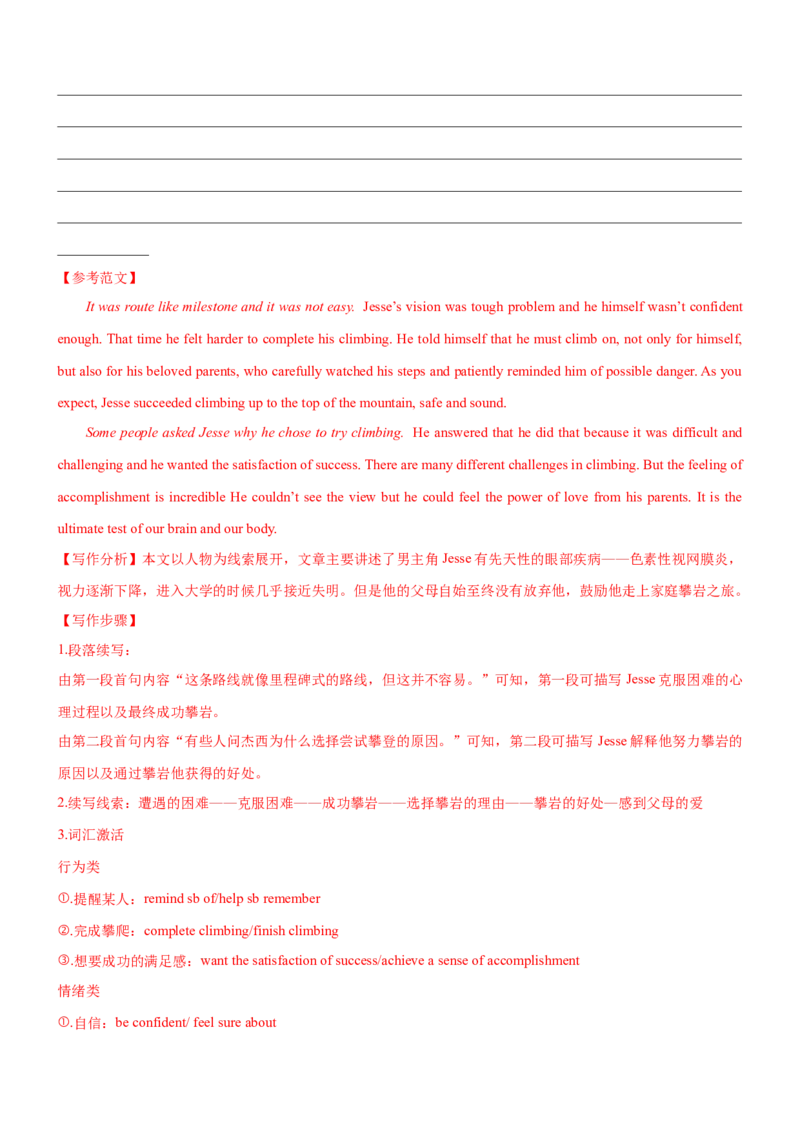 考向42读后续写之情感情绪细节刻画(解析版)-备战2022年高考英语一轮复习考点微专题_03高考英语_新高考复习资料_2022年新高考资料_2022年新高考英语一轮复习