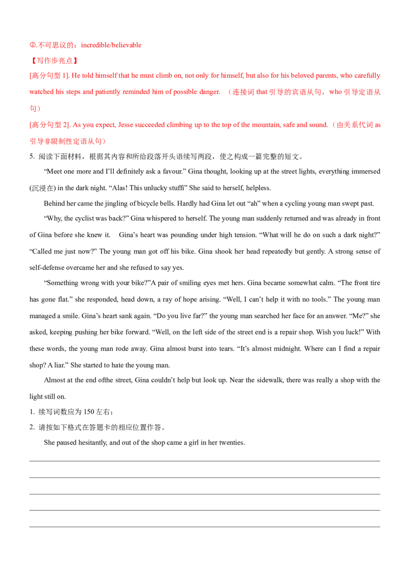 考向42读后续写之情感情绪细节刻画(解析版)-备战2022年高考英语一轮复习考点微专题_03高考英语_新高考复习资料_2022年新高考资料_2022年新高考英语一轮复习