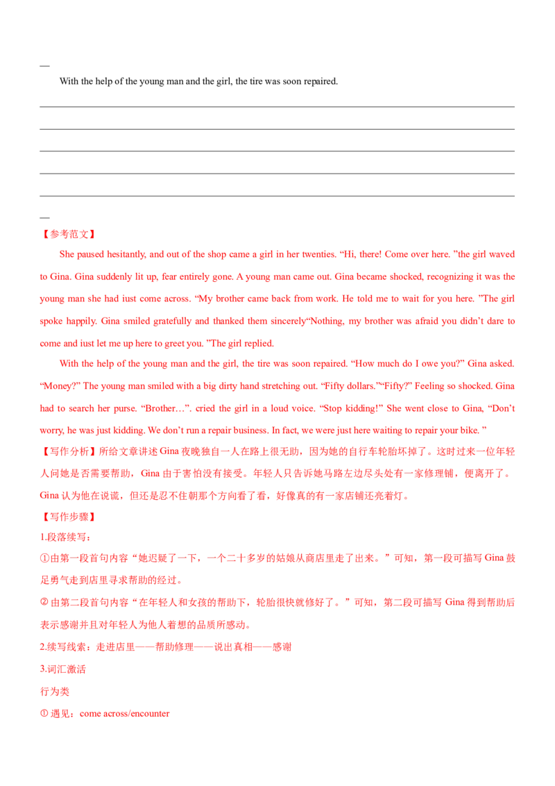 考向42读后续写之情感情绪细节刻画(解析版)-备战2022年高考英语一轮复习考点微专题_03高考英语_新高考复习资料_2022年新高考资料_2022年新高考英语一轮复习