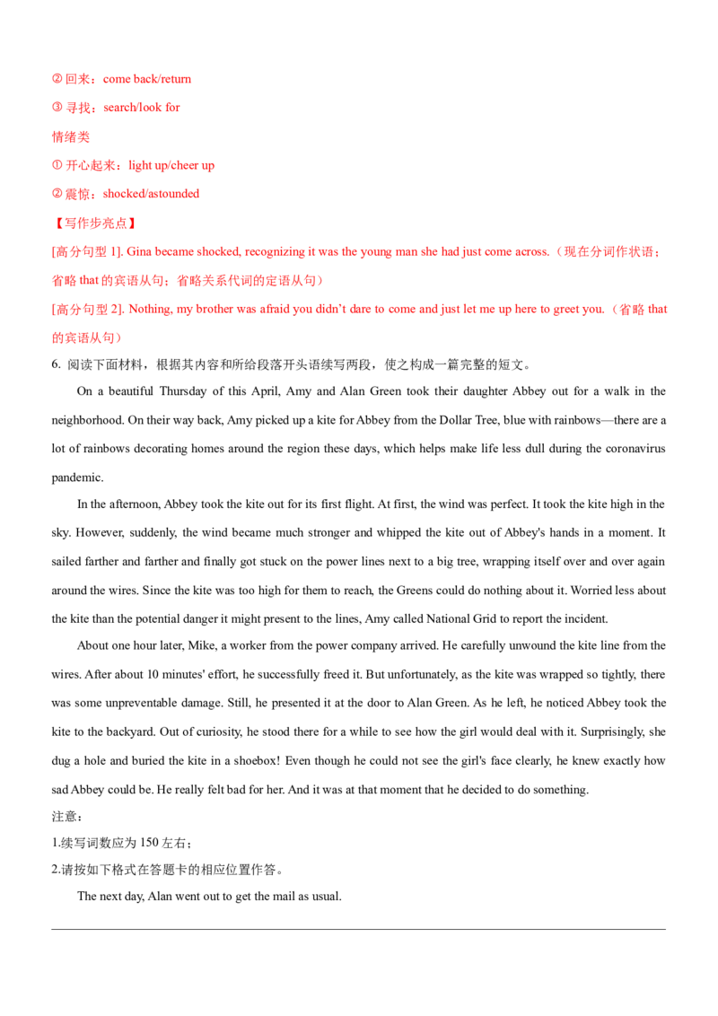 考向42读后续写之情感情绪细节刻画(解析版)-备战2022年高考英语一轮复习考点微专题_03高考英语_新高考复习资料_2022年新高考资料_2022年新高考英语一轮复习