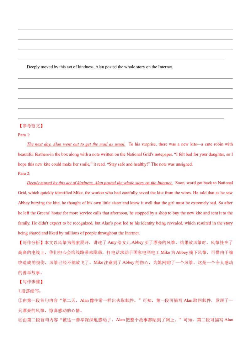 考向42读后续写之情感情绪细节刻画(解析版)-备战2022年高考英语一轮复习考点微专题_03高考英语_新高考复习资料_2022年新高考资料_2022年新高考英语一轮复习