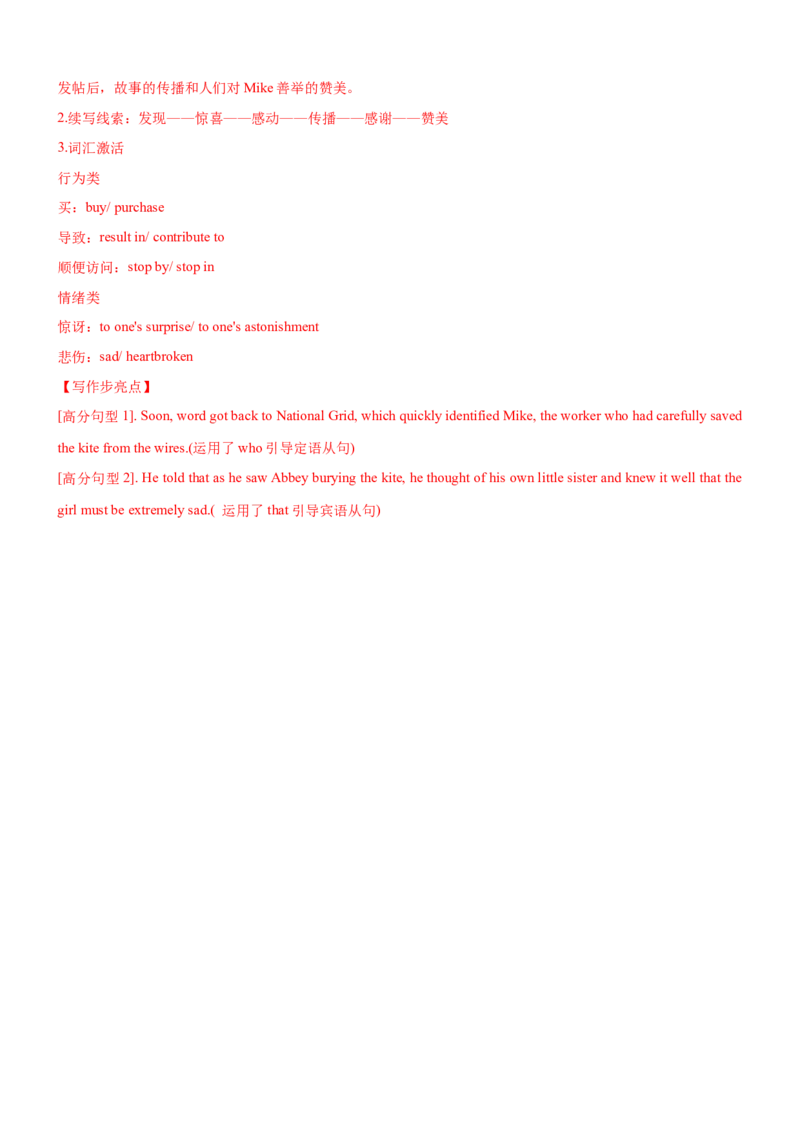 考向42读后续写之情感情绪细节刻画(解析版)-备战2022年高考英语一轮复习考点微专题_03高考英语_新高考复习资料_2022年新高考资料_2022年新高考英语一轮复习