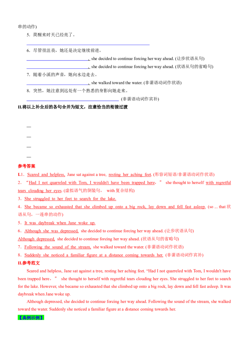 考向42读后续写之情感情绪细节刻画(解析版)-备战2022年高考英语一轮复习考点微专题_03高考英语_新高考复习资料_2022年新高考资料_2022年新高考英语一轮复习