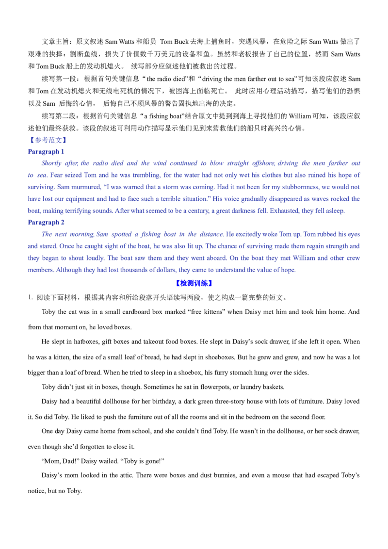 考向42读后续写之情感情绪细节刻画(解析版)-备战2022年高考英语一轮复习考点微专题_03高考英语_新高考复习资料_2022年新高考资料_2022年新高考英语一轮复习