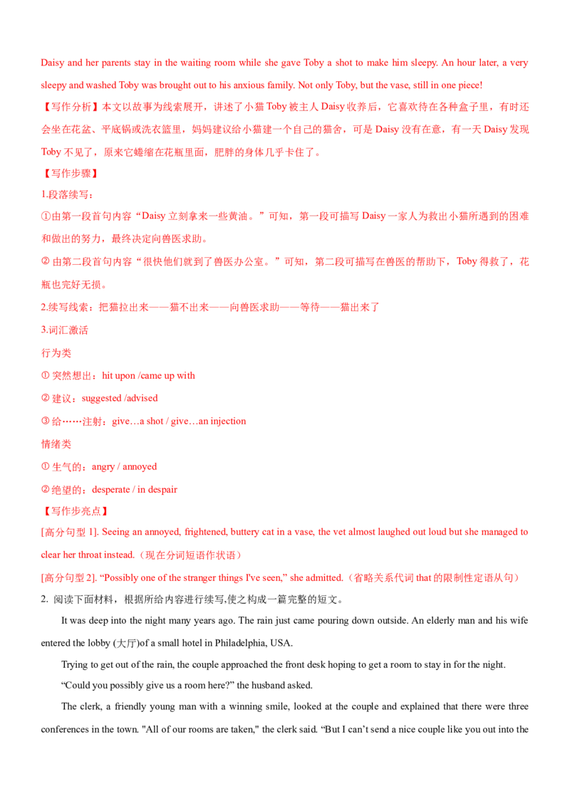 考向42读后续写之情感情绪细节刻画(解析版)-备战2022年高考英语一轮复习考点微专题_03高考英语_新高考复习资料_2022年新高考资料_2022年新高考英语一轮复习