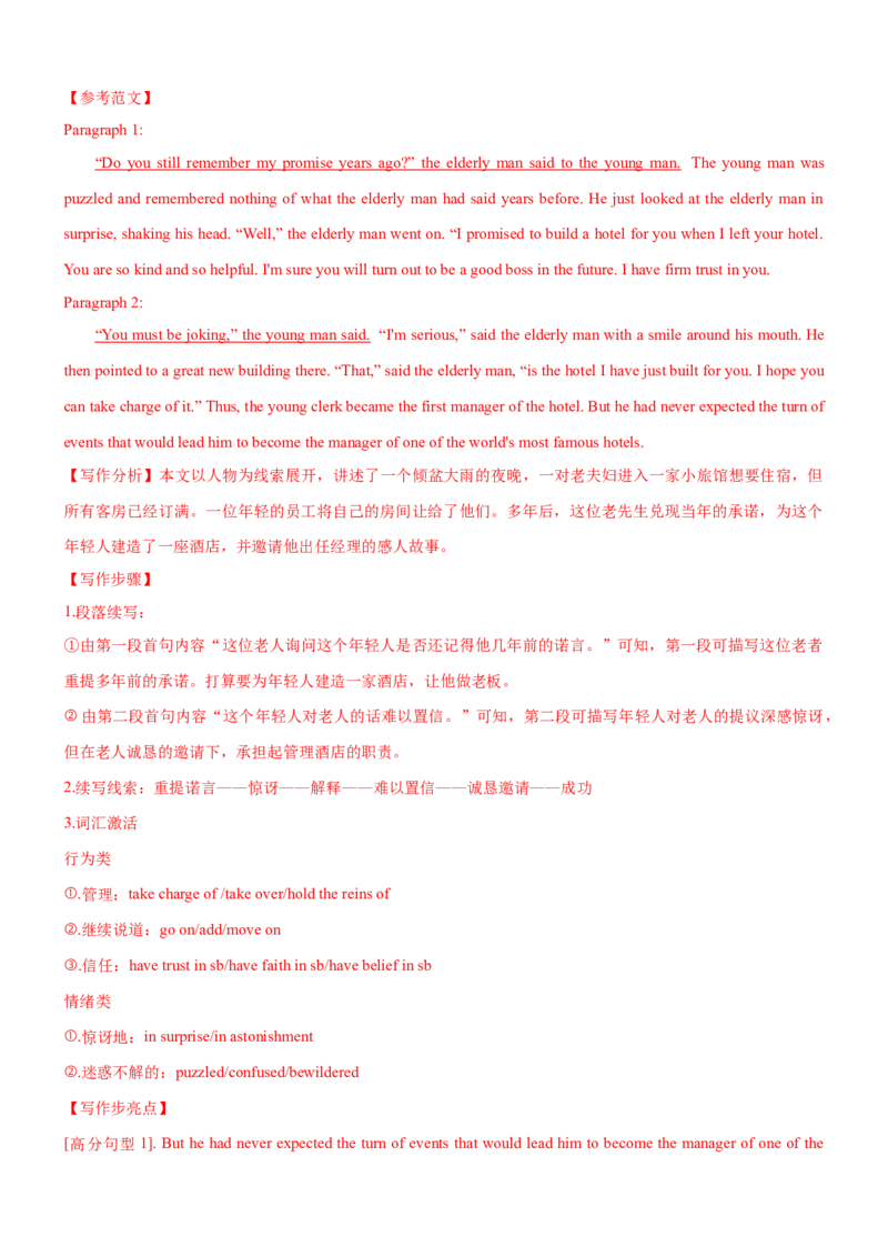 考向42读后续写之情感情绪细节刻画(解析版)-备战2022年高考英语一轮复习考点微专题_03高考英语_新高考复习资料_2022年新高考资料_2022年新高考英语一轮复习