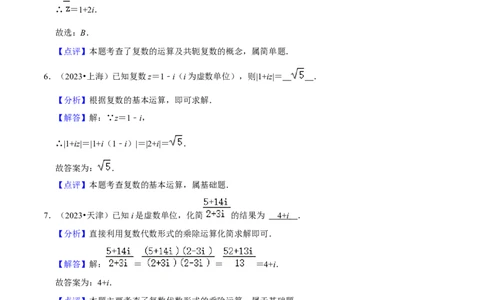 考点12复数（6种题型5个易错考点）（解析版）_02高考数学_新高考复习资料_2024年新高考资料_一轮复习资料_一轮复习讲义2024年高考数学复习全程规划（新高考）_核心考点讲义