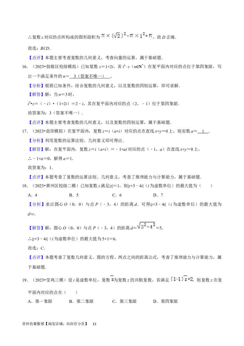 考点12复数（6种题型5个易错考点）（解析版）_02高考数学_新高考复习资料_2024年新高考资料_一轮复习资料_一轮复习讲义2024年高考数学复习全程规划（新高考）_核心考点讲义