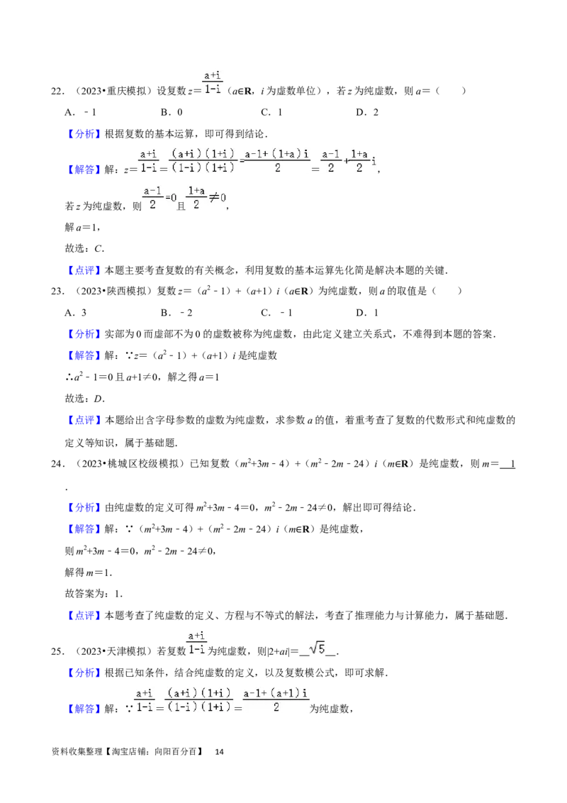 考点12复数（6种题型5个易错考点）（解析版）_02高考数学_新高考复习资料_2024年新高考资料_一轮复习资料_一轮复习讲义2024年高考数学复习全程规划（新高考）_核心考点讲义