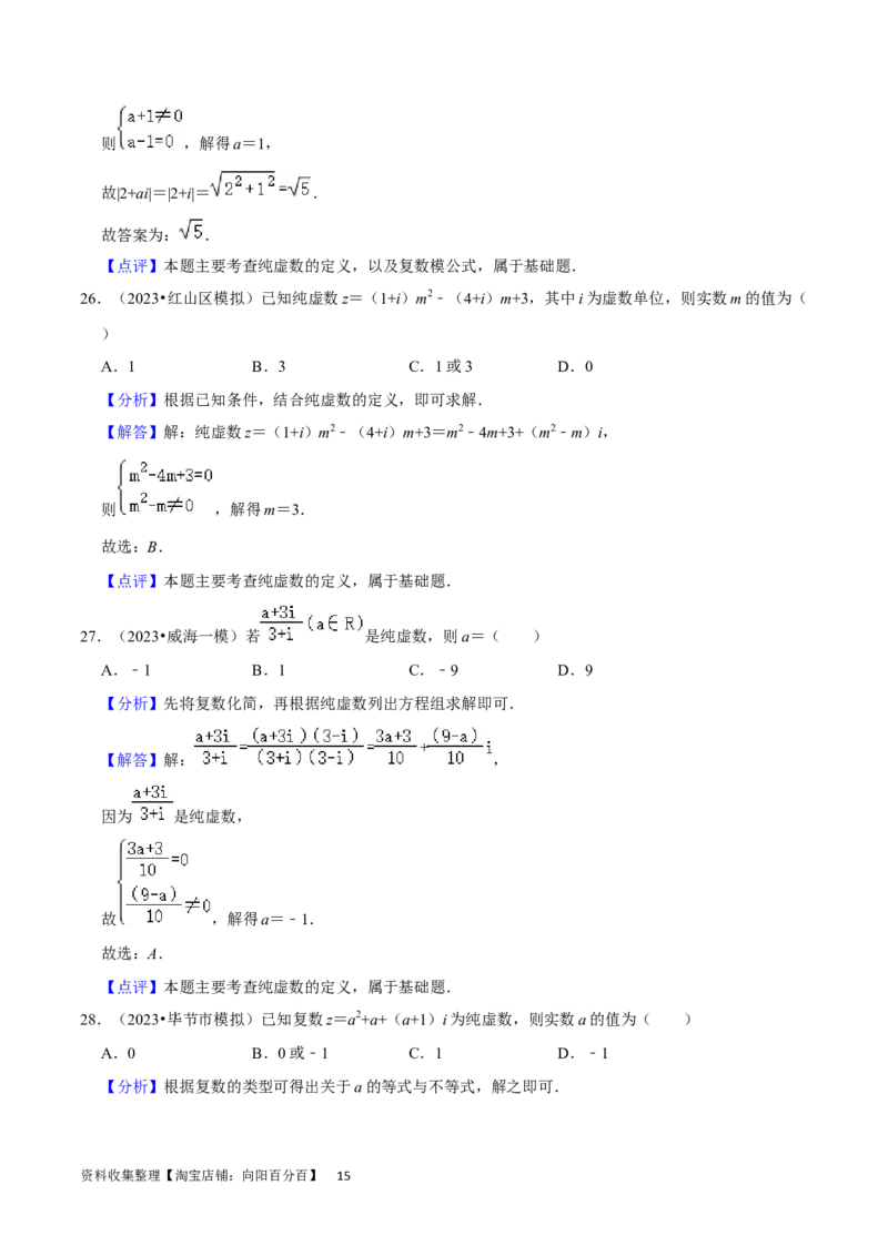 考点12复数（6种题型5个易错考点）（解析版）_02高考数学_新高考复习资料_2024年新高考资料_一轮复习资料_一轮复习讲义2024年高考数学复习全程规划（新高考）_核心考点讲义