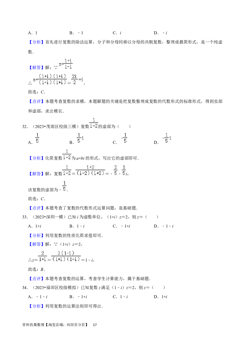 考点12复数（6种题型5个易错考点）（解析版）_02高考数学_新高考复习资料_2024年新高考资料_一轮复习资料_一轮复习讲义2024年高考数学复习全程规划（新高考）_核心考点讲义