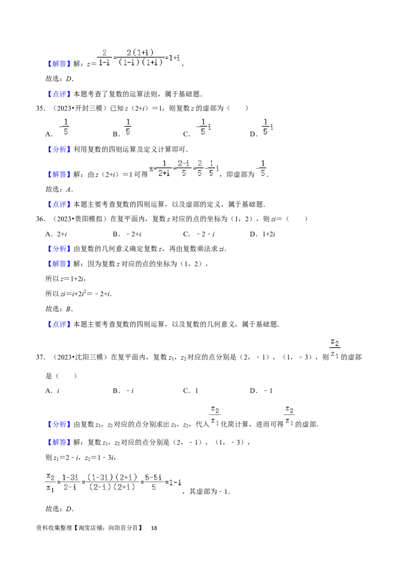 考点12复数（6种题型5个易错考点）（解析版）_02高考数学_新高考复习资料_2024年新高考资料_一轮复习资料_一轮复习讲义2024年高考数学复习全程规划（新高考）_核心考点讲义