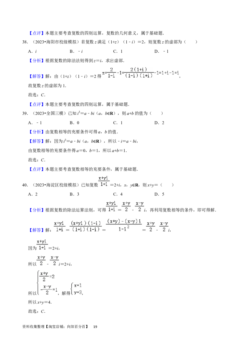 考点12复数（6种题型5个易错考点）（解析版）_02高考数学_新高考复习资料_2024年新高考资料_一轮复习资料_一轮复习讲义2024年高考数学复习全程规划（新高考）_核心考点讲义
