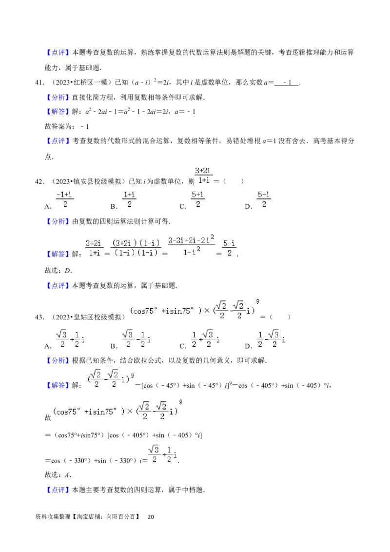 考点12复数（6种题型5个易错考点）（解析版）_02高考数学_新高考复习资料_2024年新高考资料_一轮复习资料_一轮复习讲义2024年高考数学复习全程规划（新高考）_核心考点讲义