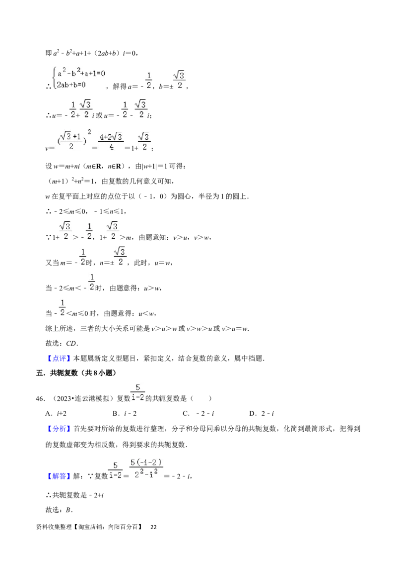 考点12复数（6种题型5个易错考点）（解析版）_02高考数学_新高考复习资料_2024年新高考资料_一轮复习资料_一轮复习讲义2024年高考数学复习全程规划（新高考）_核心考点讲义