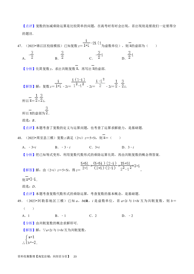 考点12复数（6种题型5个易错考点）（解析版）_02高考数学_新高考复习资料_2024年新高考资料_一轮复习资料_一轮复习讲义2024年高考数学复习全程规划（新高考）_核心考点讲义