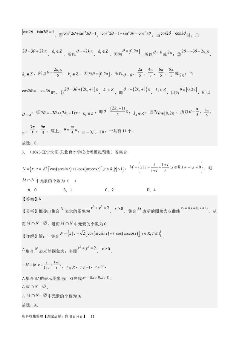 考点12复数（6种题型5个易错考点）（解析版）_02高考数学_新高考复习资料_2024年新高考资料_一轮复习资料_一轮复习讲义2024年高考数学复习全程规划（新高考）_核心考点讲义