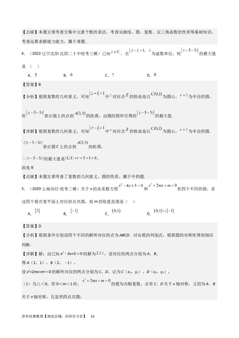 考点12复数（6种题型5个易错考点）（解析版）_02高考数学_新高考复习资料_2024年新高考资料_一轮复习资料_一轮复习讲义2024年高考数学复习全程规划（新高考）_核心考点讲义