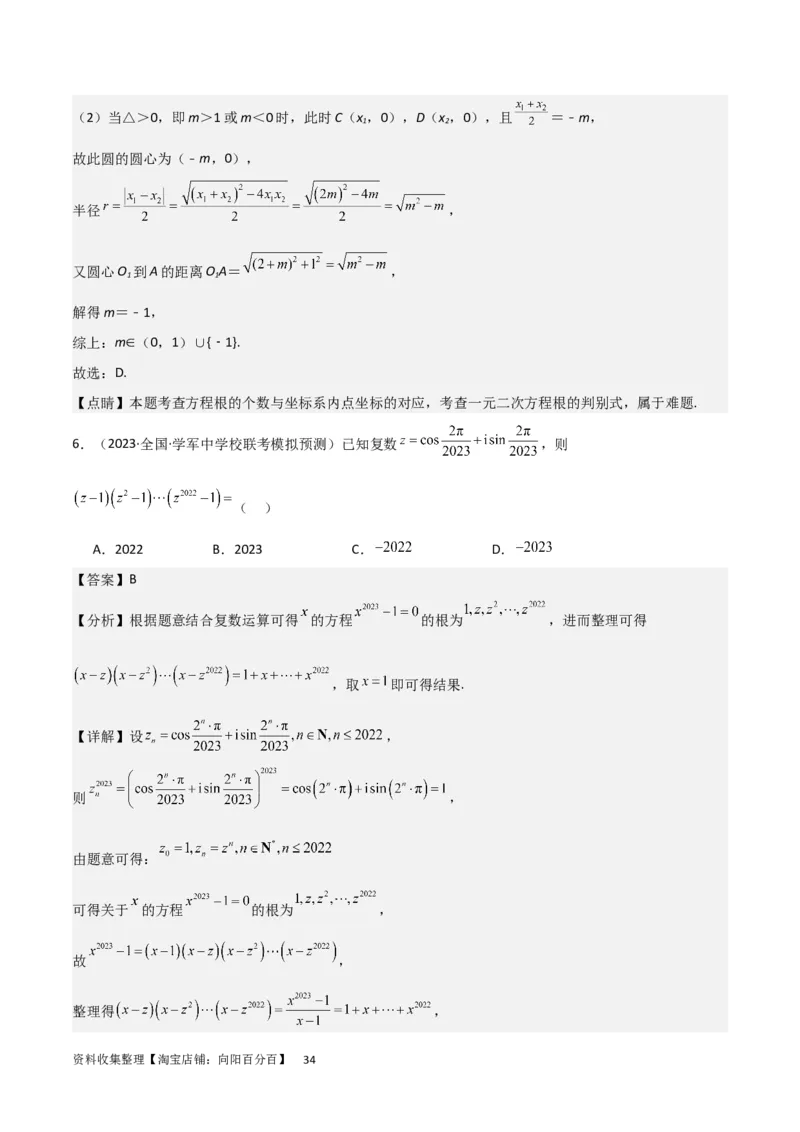 考点12复数（6种题型5个易错考点）（解析版）_02高考数学_新高考复习资料_2024年新高考资料_一轮复习资料_一轮复习讲义2024年高考数学复习全程规划（新高考）_核心考点讲义