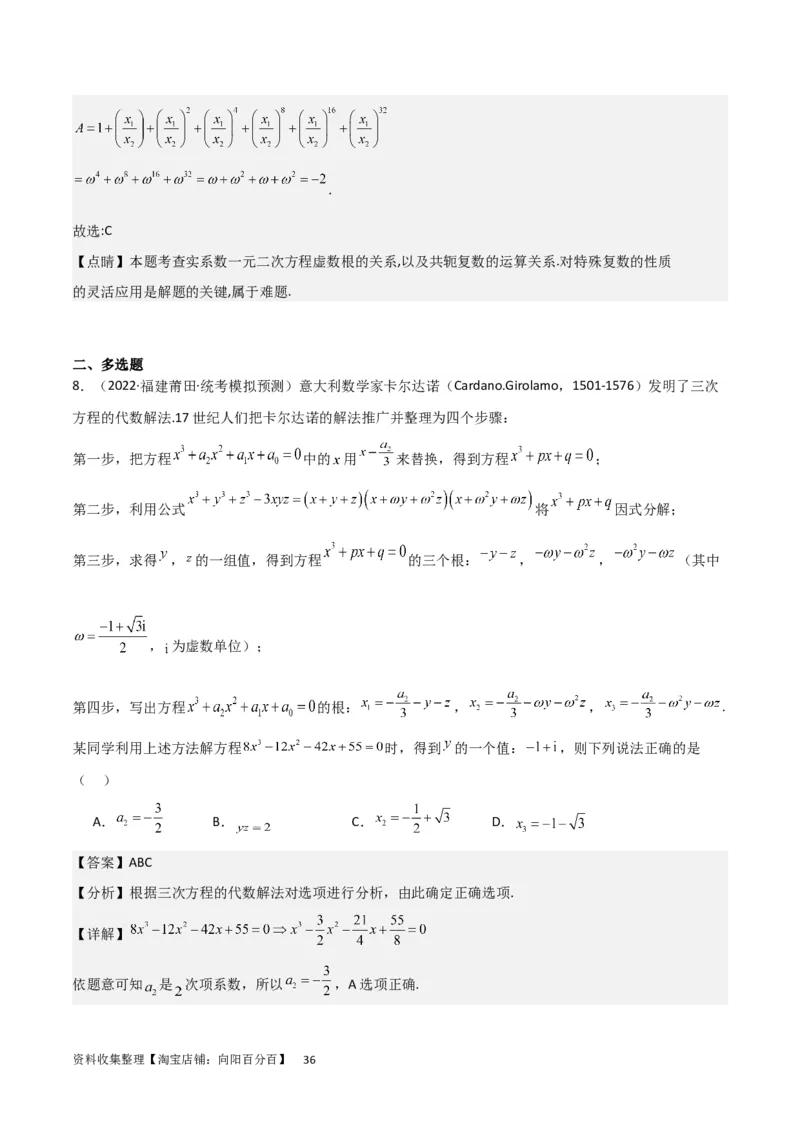 考点12复数（6种题型5个易错考点）（解析版）_02高考数学_新高考复习资料_2024年新高考资料_一轮复习资料_一轮复习讲义2024年高考数学复习全程规划（新高考）_核心考点讲义