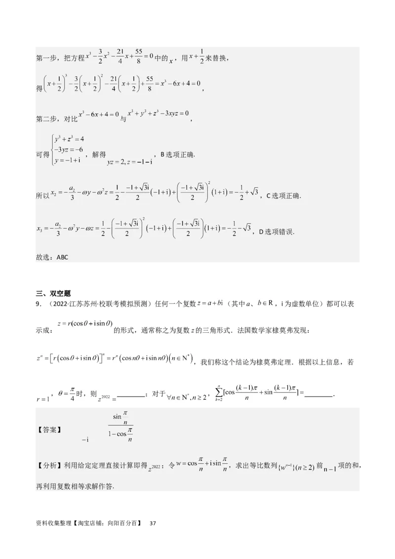 考点12复数（6种题型5个易错考点）（解析版）_02高考数学_新高考复习资料_2024年新高考资料_一轮复习资料_一轮复习讲义2024年高考数学复习全程规划（新高考）_核心考点讲义