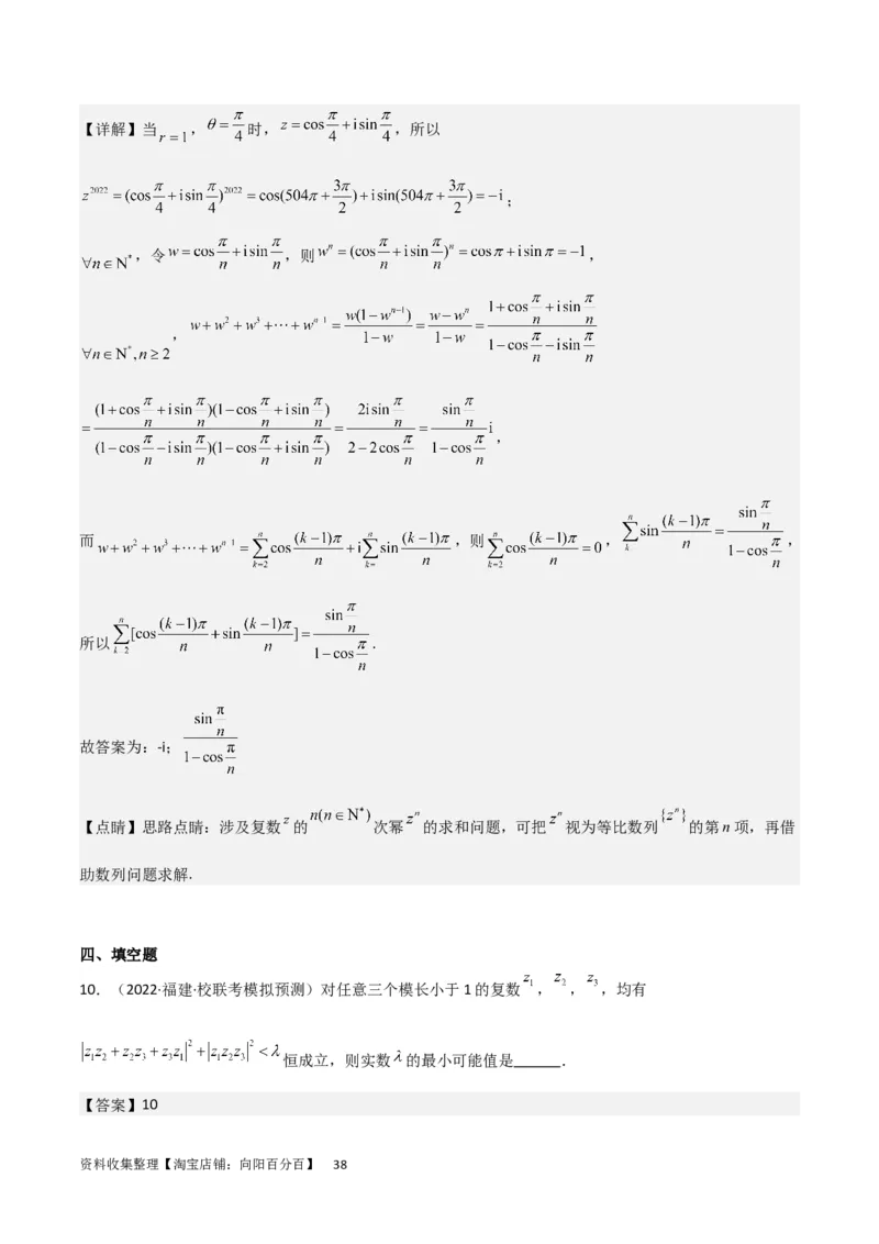 考点12复数（6种题型5个易错考点）（解析版）_02高考数学_新高考复习资料_2024年新高考资料_一轮复习资料_一轮复习讲义2024年高考数学复习全程规划（新高考）_核心考点讲义