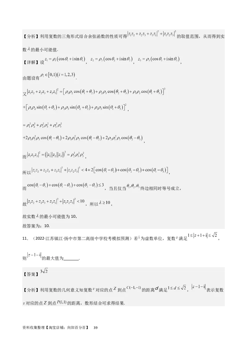 考点12复数（6种题型5个易错考点）（解析版）_02高考数学_新高考复习资料_2024年新高考资料_一轮复习资料_一轮复习讲义2024年高考数学复习全程规划（新高考）_核心考点讲义