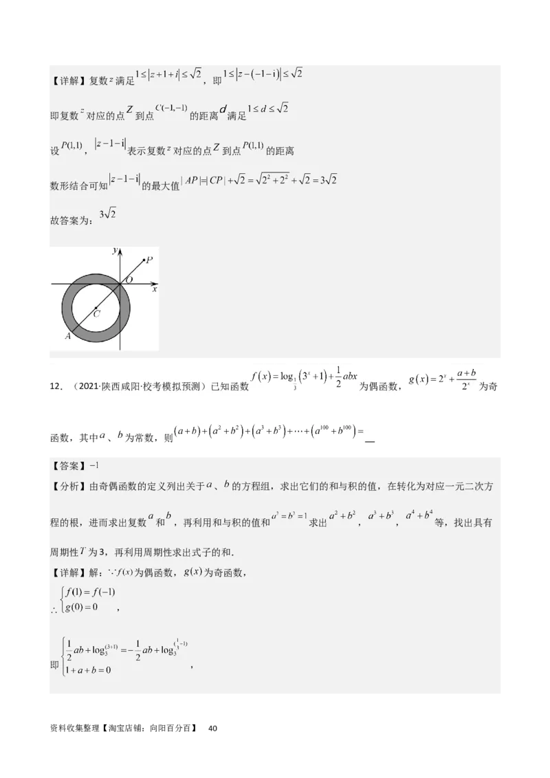考点12复数（6种题型5个易错考点）（解析版）_02高考数学_新高考复习资料_2024年新高考资料_一轮复习资料_一轮复习讲义2024年高考数学复习全程规划（新高考）_核心考点讲义