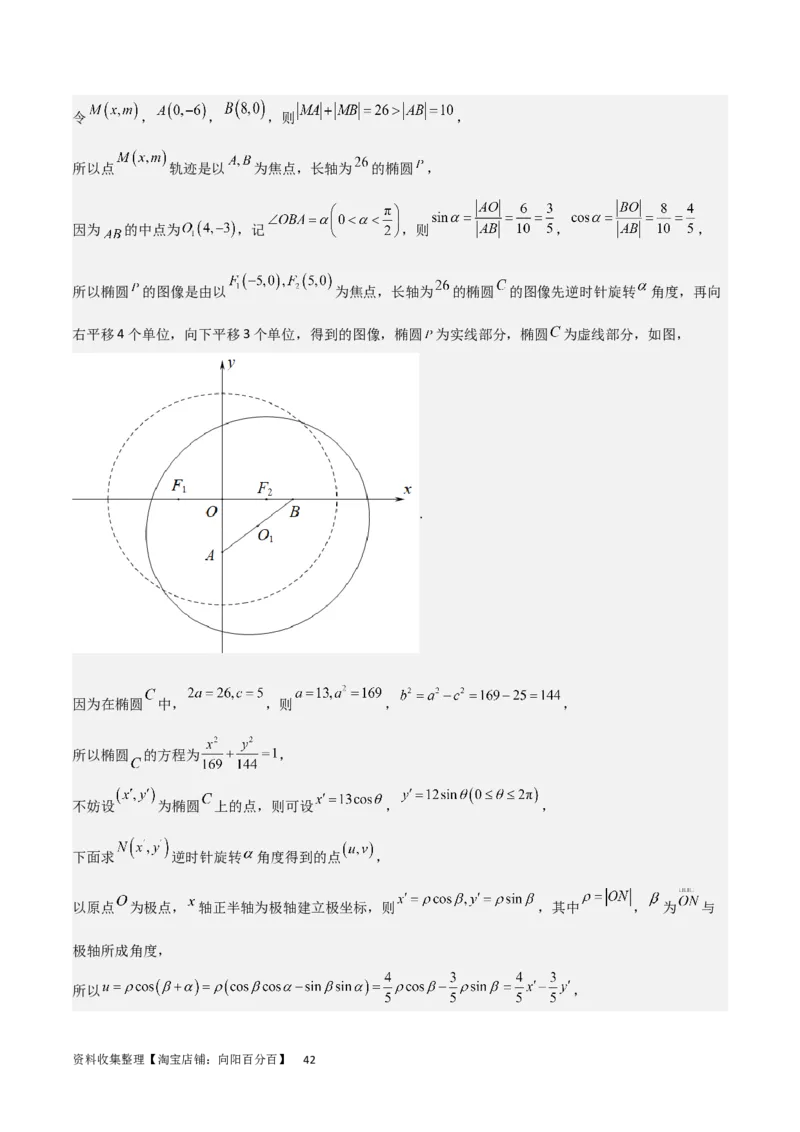 考点12复数（6种题型5个易错考点）（解析版）_02高考数学_新高考复习资料_2024年新高考资料_一轮复习资料_一轮复习讲义2024年高考数学复习全程规划（新高考）_核心考点讲义