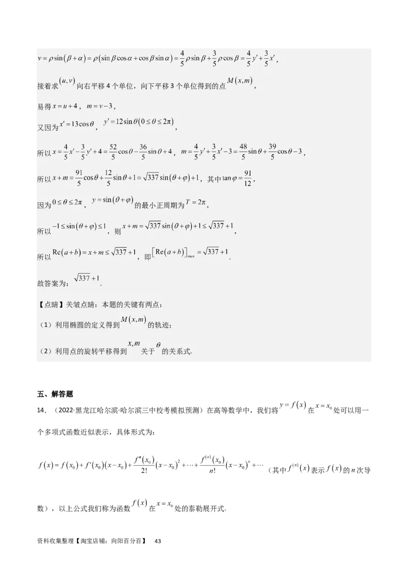 考点12复数（6种题型5个易错考点）（解析版）_02高考数学_新高考复习资料_2024年新高考资料_一轮复习资料_一轮复习讲义2024年高考数学复习全程规划（新高考）_核心考点讲义
