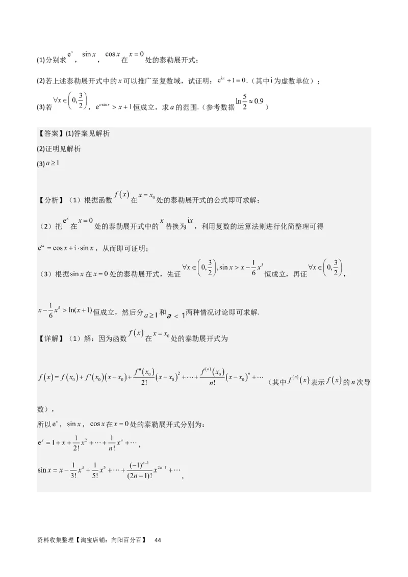 考点12复数（6种题型5个易错考点）（解析版）_02高考数学_新高考复习资料_2024年新高考资料_一轮复习资料_一轮复习讲义2024年高考数学复习全程规划（新高考）_核心考点讲义
