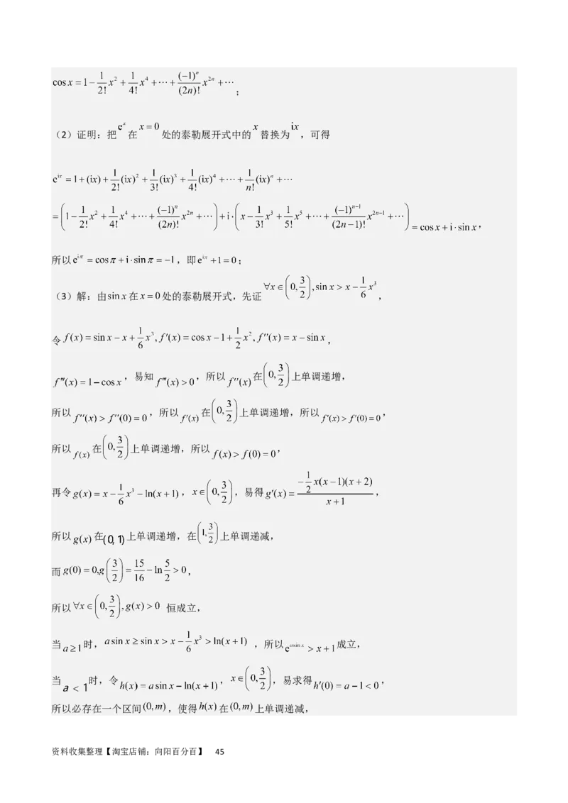 考点12复数（6种题型5个易错考点）（解析版）_02高考数学_新高考复习资料_2024年新高考资料_一轮复习资料_一轮复习讲义2024年高考数学复习全程规划（新高考）_核心考点讲义