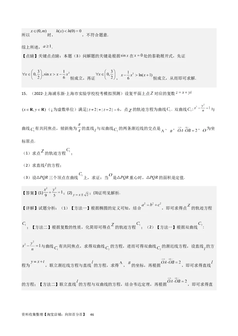 考点12复数（6种题型5个易错考点）（解析版）_02高考数学_新高考复习资料_2024年新高考资料_一轮复习资料_一轮复习讲义2024年高考数学复习全程规划（新高考）_核心考点讲义