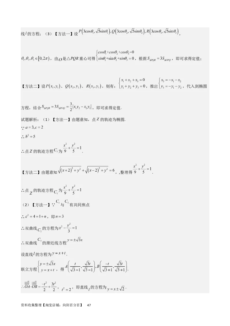 考点12复数（6种题型5个易错考点）（解析版）_02高考数学_新高考复习资料_2024年新高考资料_一轮复习资料_一轮复习讲义2024年高考数学复习全程规划（新高考）_核心考点讲义
