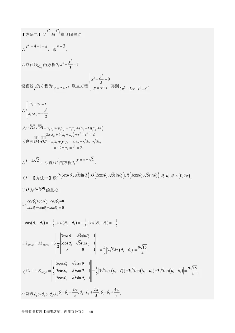 考点12复数（6种题型5个易错考点）（解析版）_02高考数学_新高考复习资料_2024年新高考资料_一轮复习资料_一轮复习讲义2024年高考数学复习全程规划（新高考）_核心考点讲义