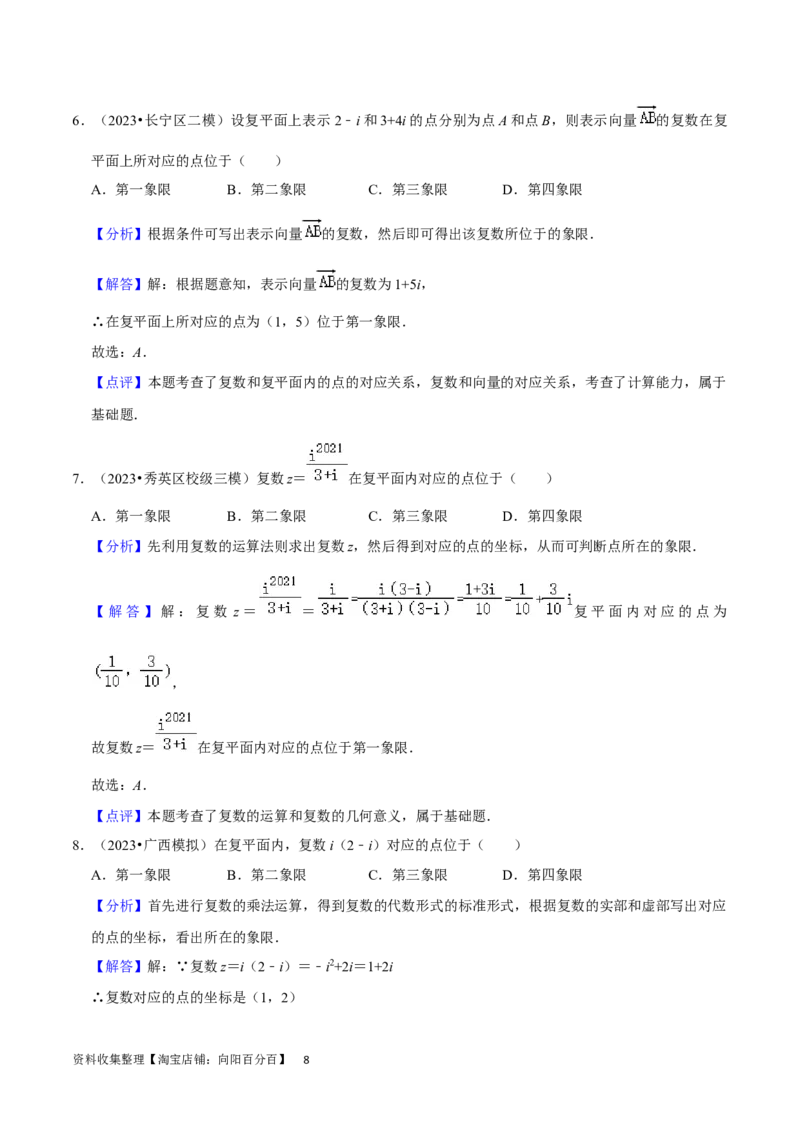 考点12复数（6种题型5个易错考点）（解析版）_02高考数学_新高考复习资料_2024年新高考资料_一轮复习资料_一轮复习讲义2024年高考数学复习全程规划（新高考）_核心考点讲义